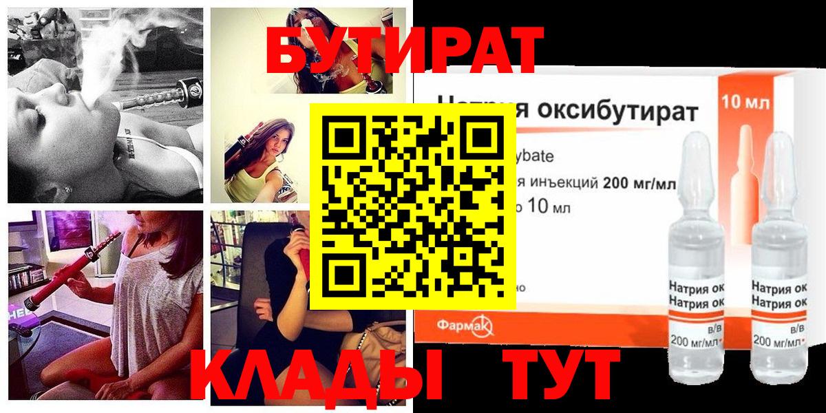 Кушва  Бутират оксибутират  Вход с VPN 