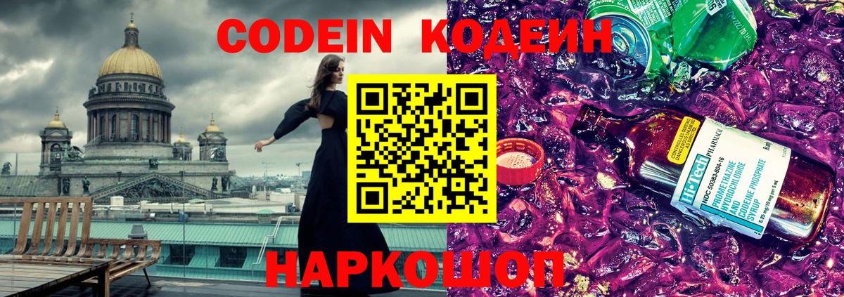 Кодеин напиток Lean (лин) Кушва