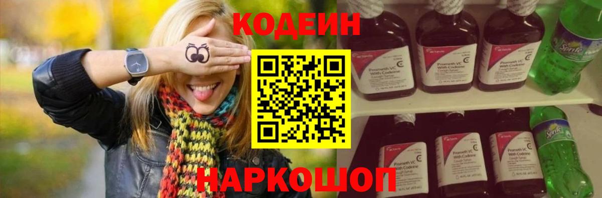 Кодеин напиток Lean (лин)  Вход с VPN  Кушва  Кодеиновый сироп Lean Purple Drank 