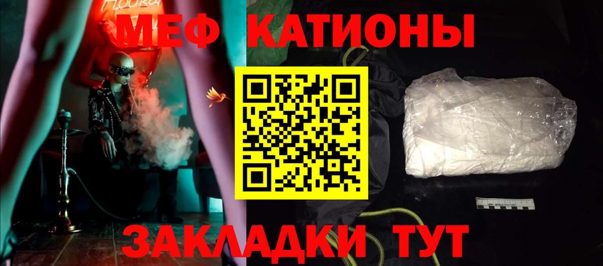 МЕФ  где найти   Кушва  МЯУ-МЯУ 4 MMC  Вход с VPN 