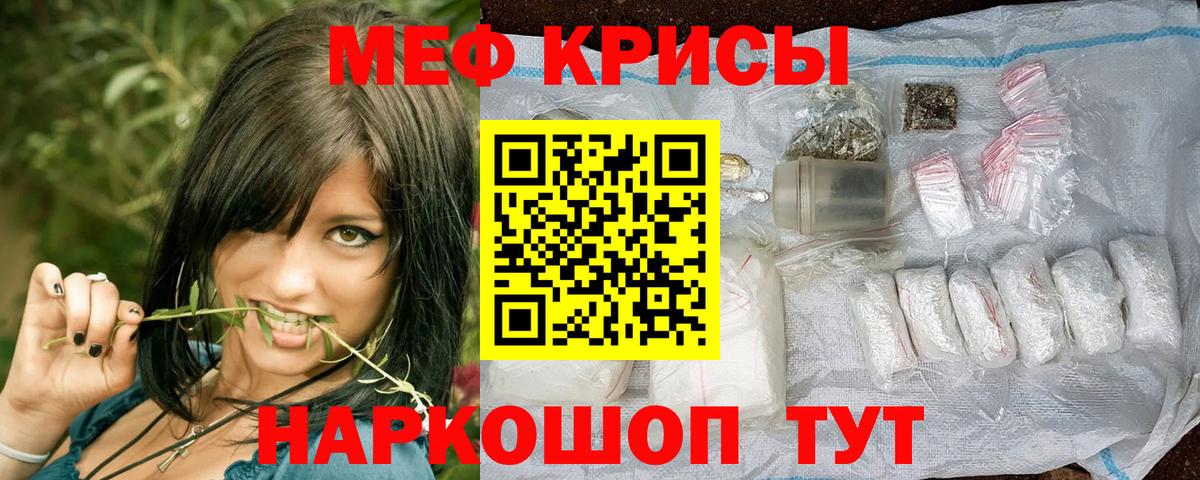 Мефедрон кристаллы Кушва