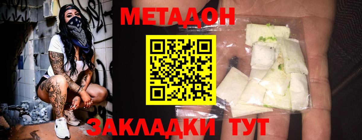 МЕТАДОН кристалл  Метадон кристалл  Вход с VPN  Кушва 