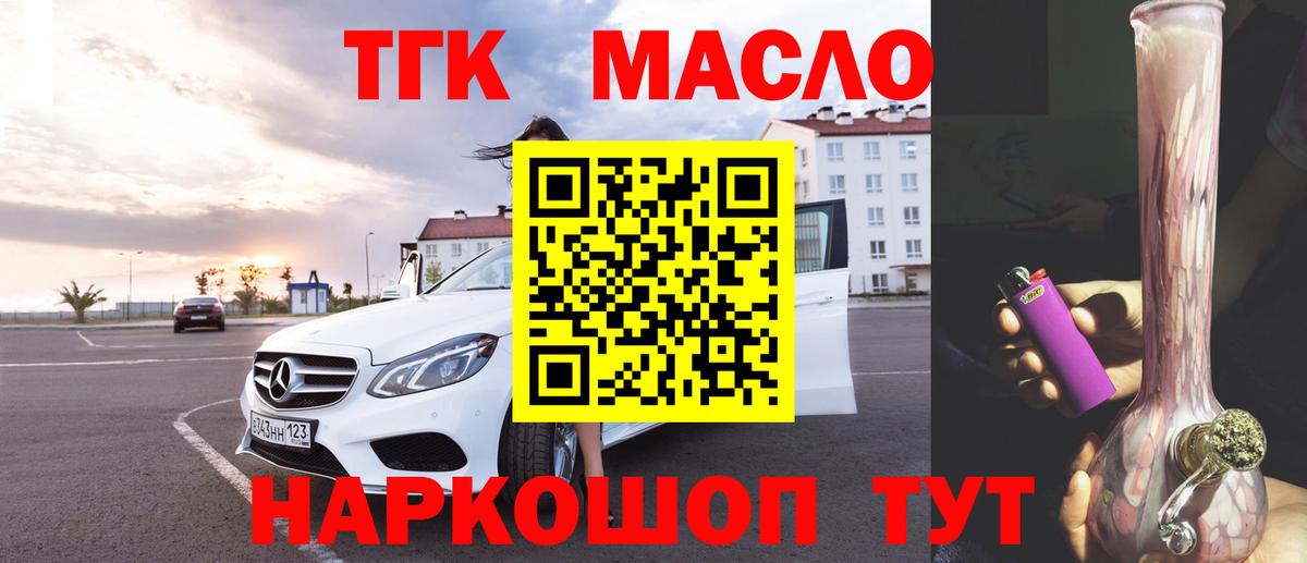ТГК гашишное масло Кушва